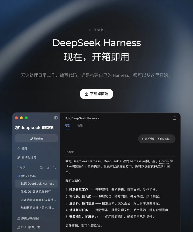 DeepSeek网页版在线对话窗口预览